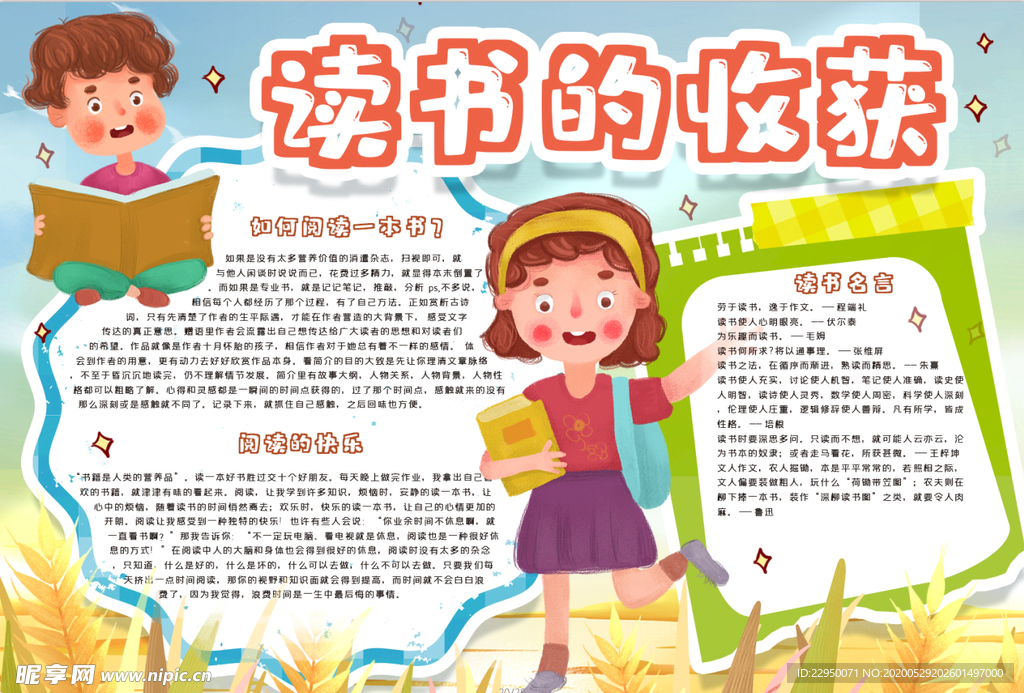 读书小报