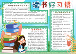 读书小报