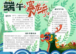 端午节小报