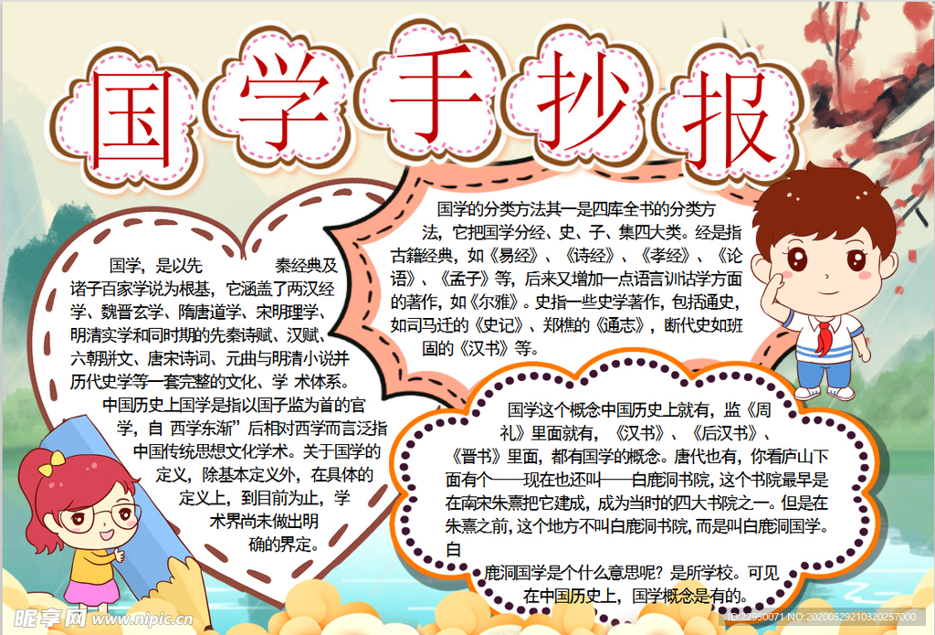 国学小报