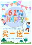 61儿童节