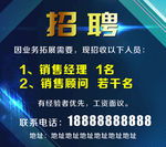 招聘广告