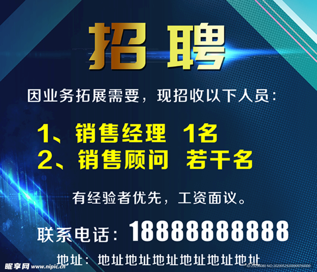 招聘广告