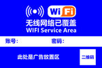 wifi广告牌