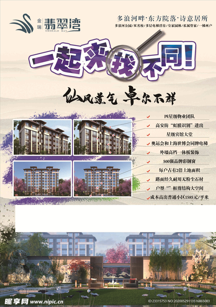 房产海报