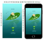端午创意手机海报
