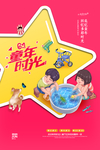 儿童节