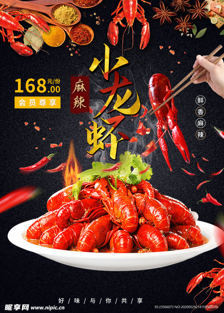 小龙虾广告海报