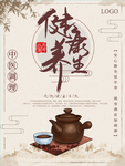中医养生海报