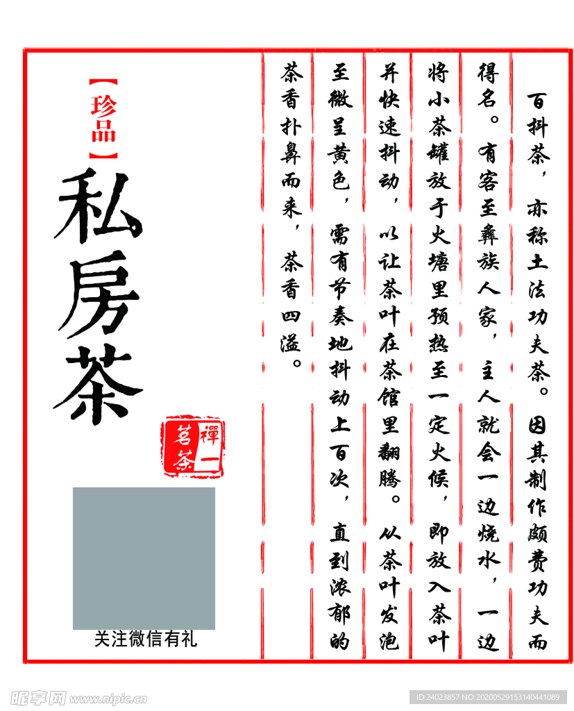 私房茶