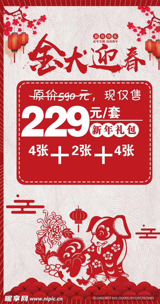 梅花剪纸狗