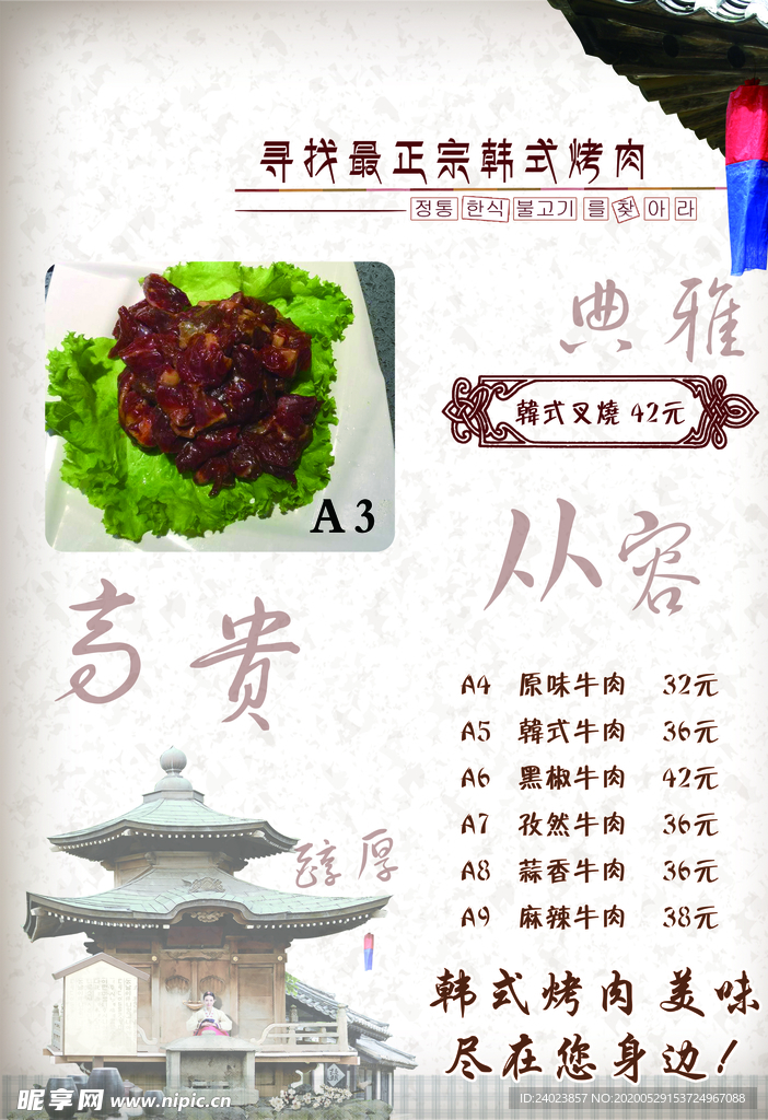 韩式烤肉