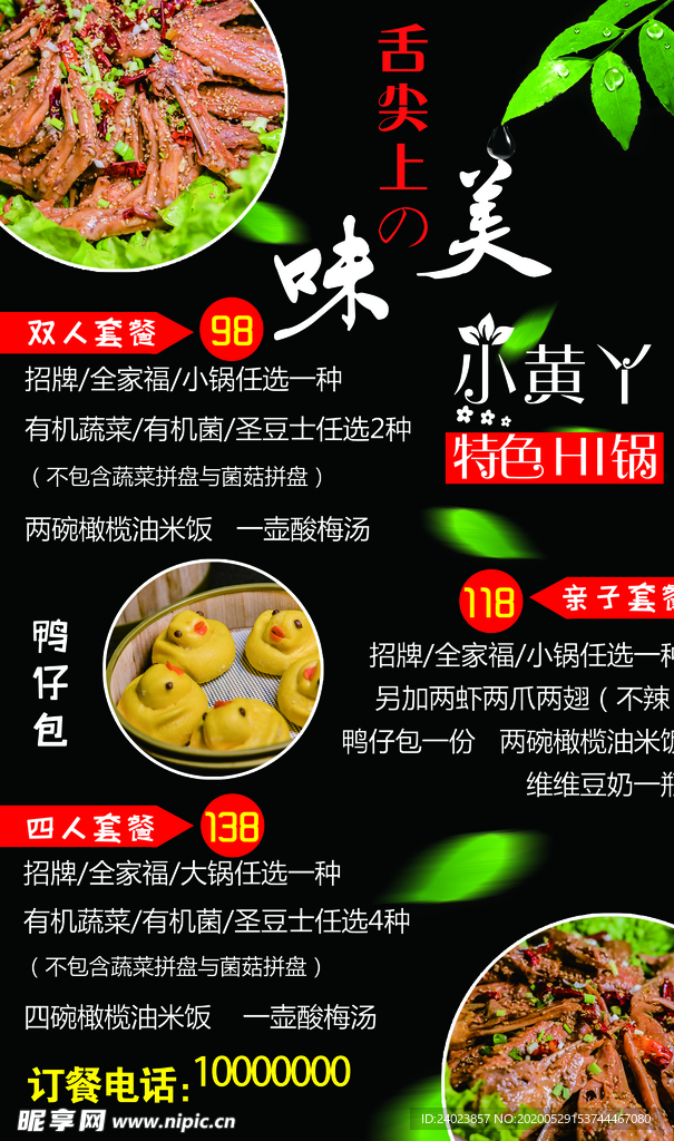 舌尖上的美味