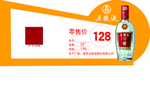 五粮液价签