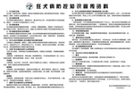 狂犬病防控