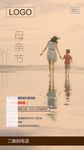 母亲节微信海报