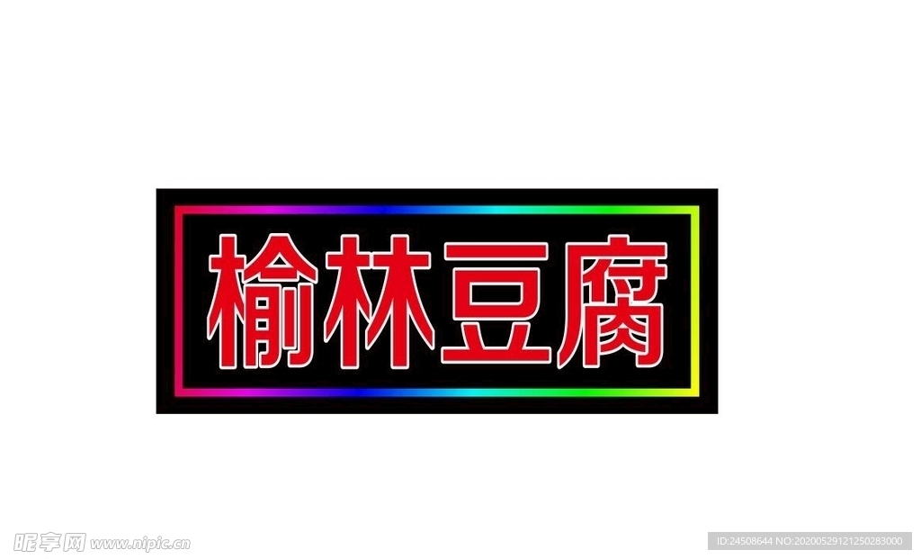 电子灯箱  灯箱  LED