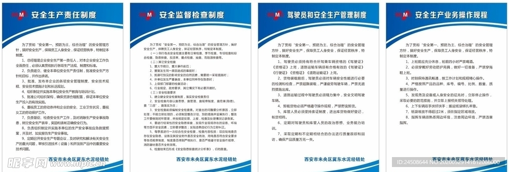 制度展板 企业制度图片
