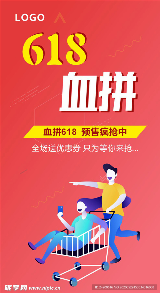 618血拼