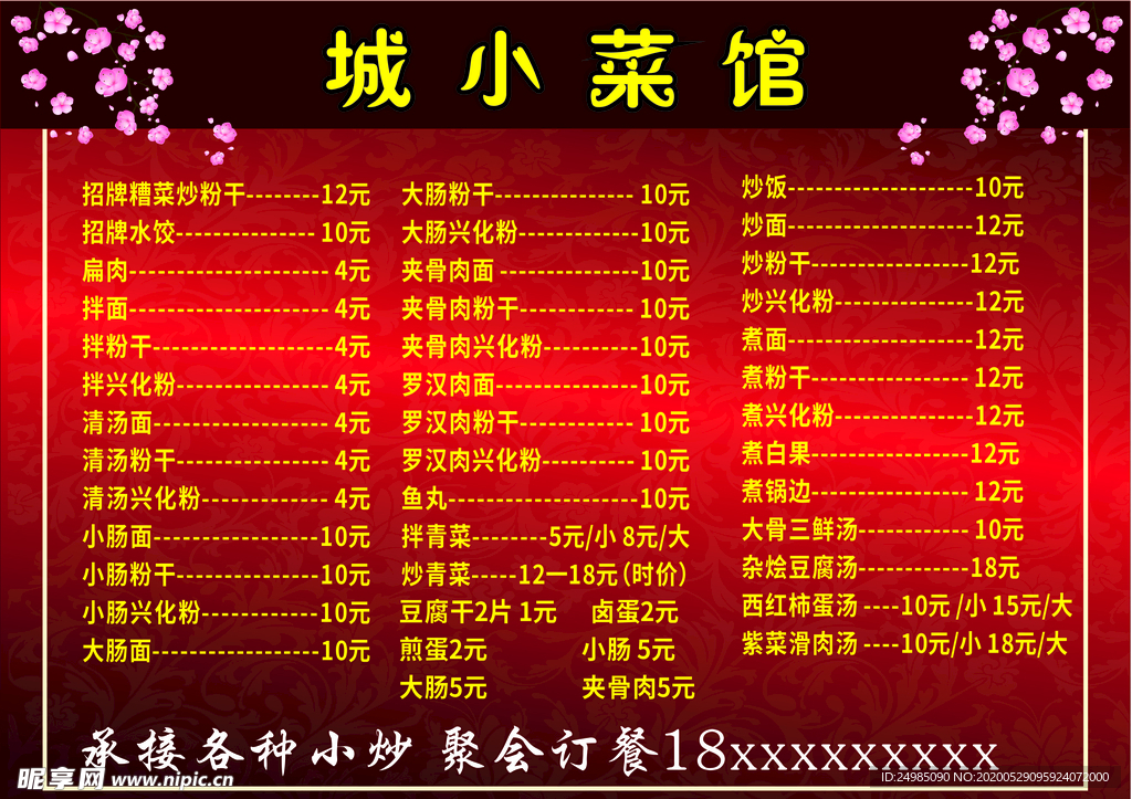 城小菜谱