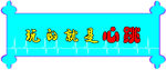 话语
