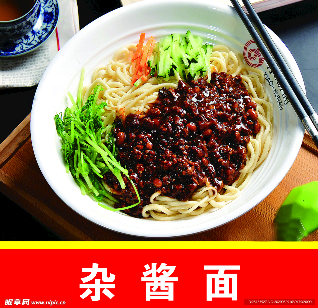 炸酱面