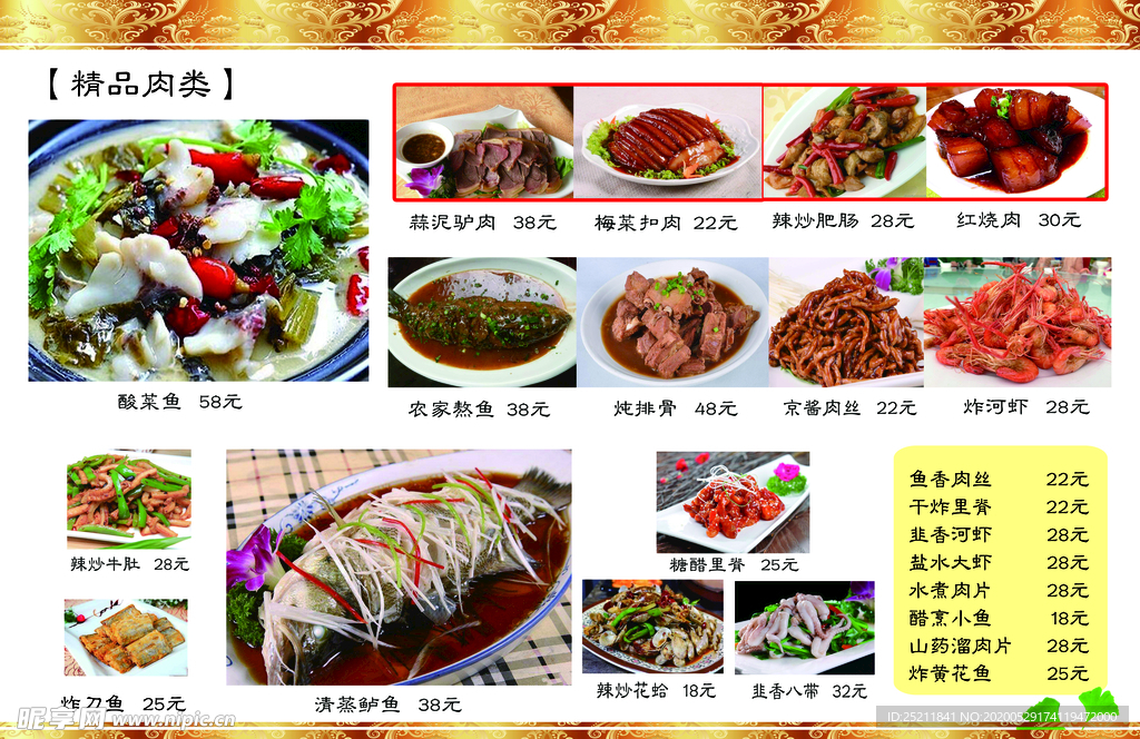 菜谱