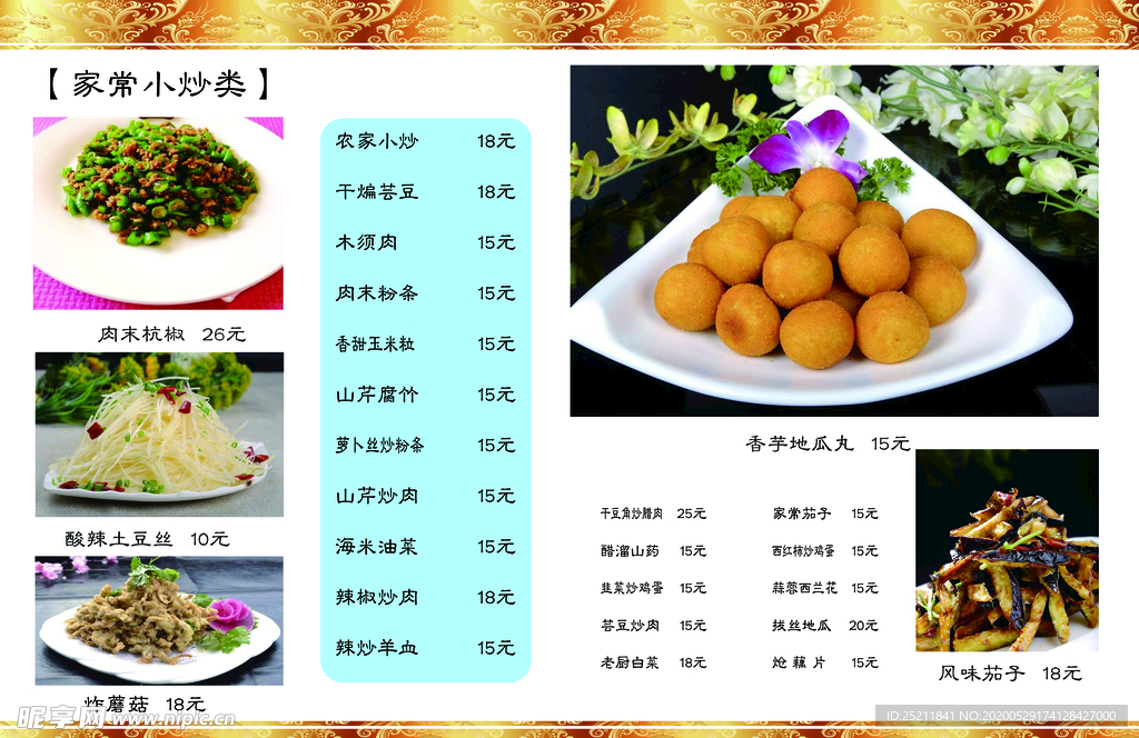 菜谱