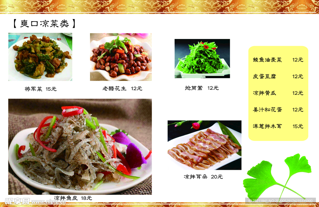 菜谱