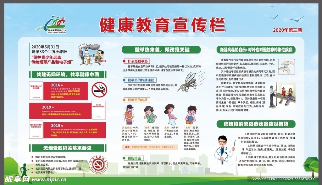 健康教育宣传栏