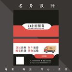 货运名片