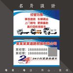 道路救援名片