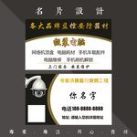 安防名片
