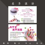 美甲名片
