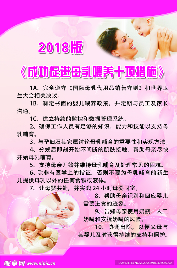 成功促进母乳喂养十项措施