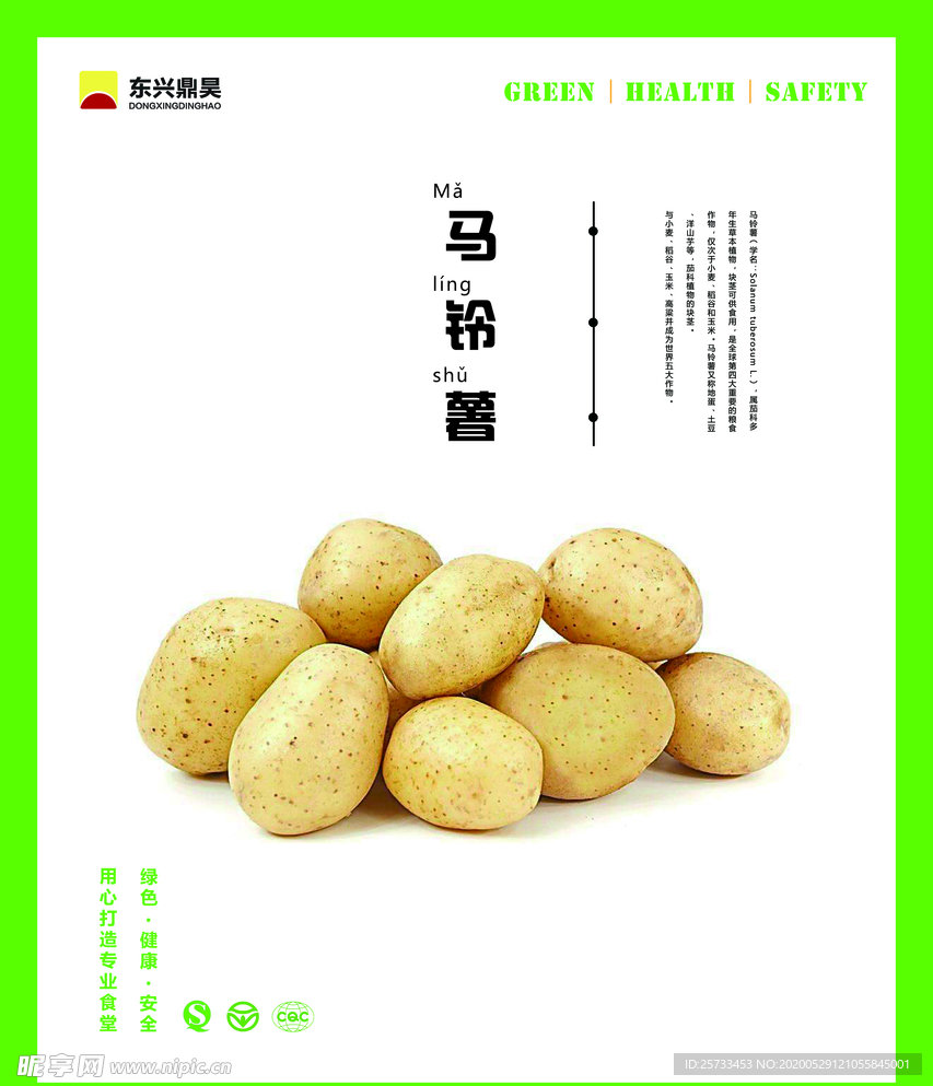 餐厅文化 马铃薯
