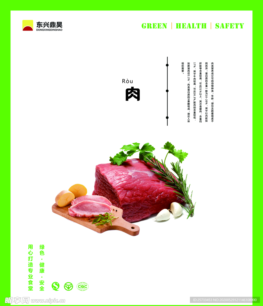 餐厅文化 肉