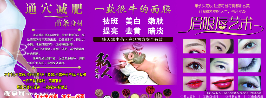 通穴减肥