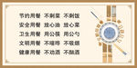 文明餐桌