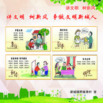 讲文明树新风