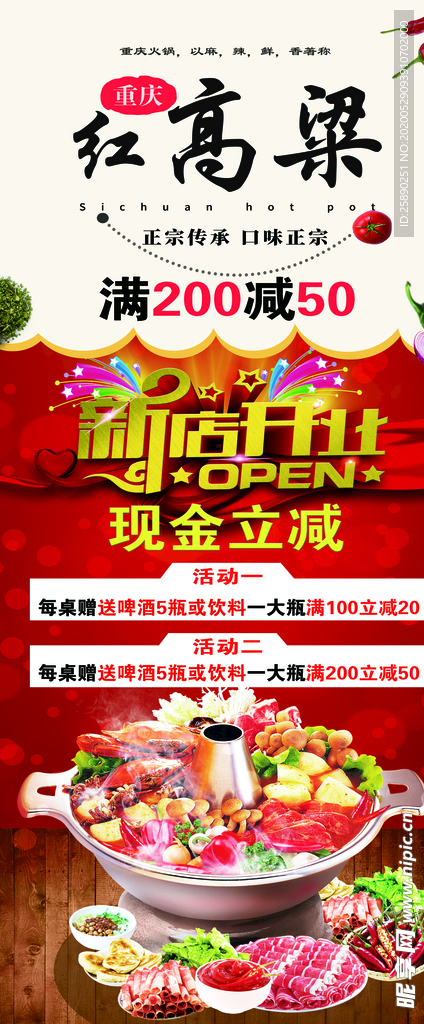 火锅店X展架 火锅店开业