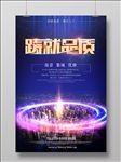 房地产铸就品质海报
