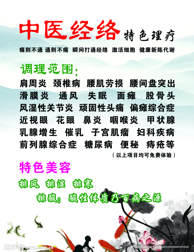 理疗