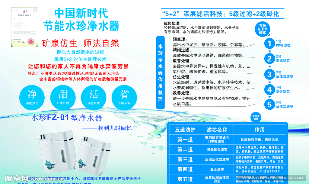 节能水珍净水器