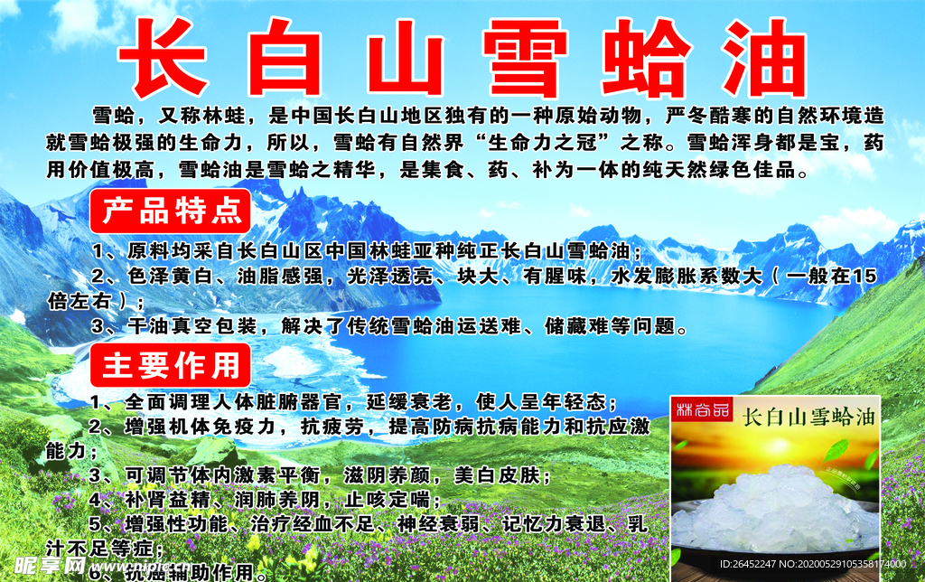 长白山雪蛤油