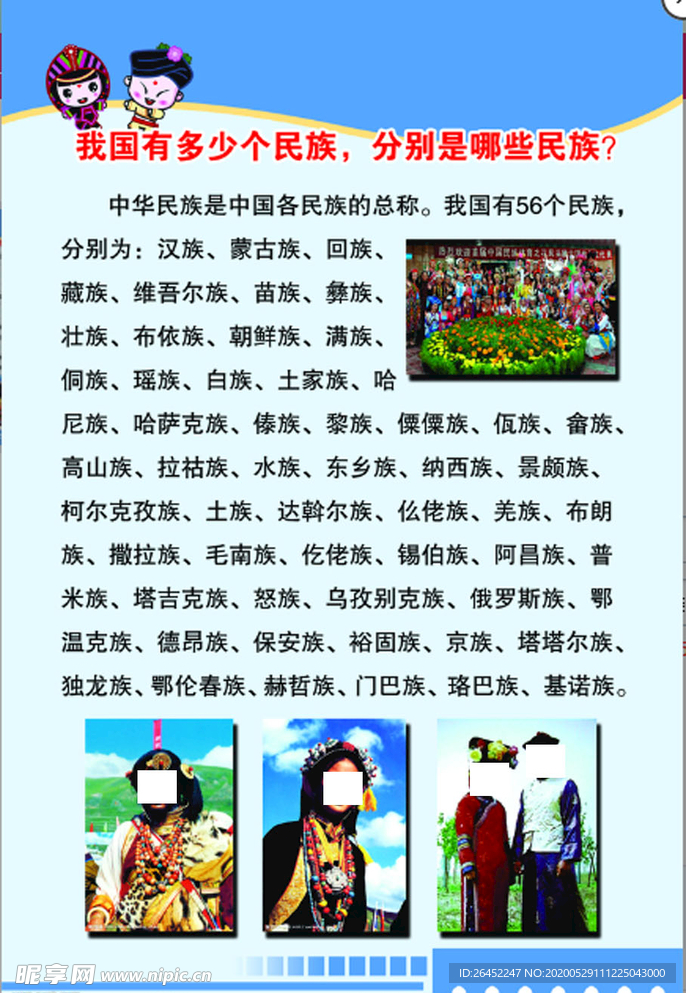 少数民族