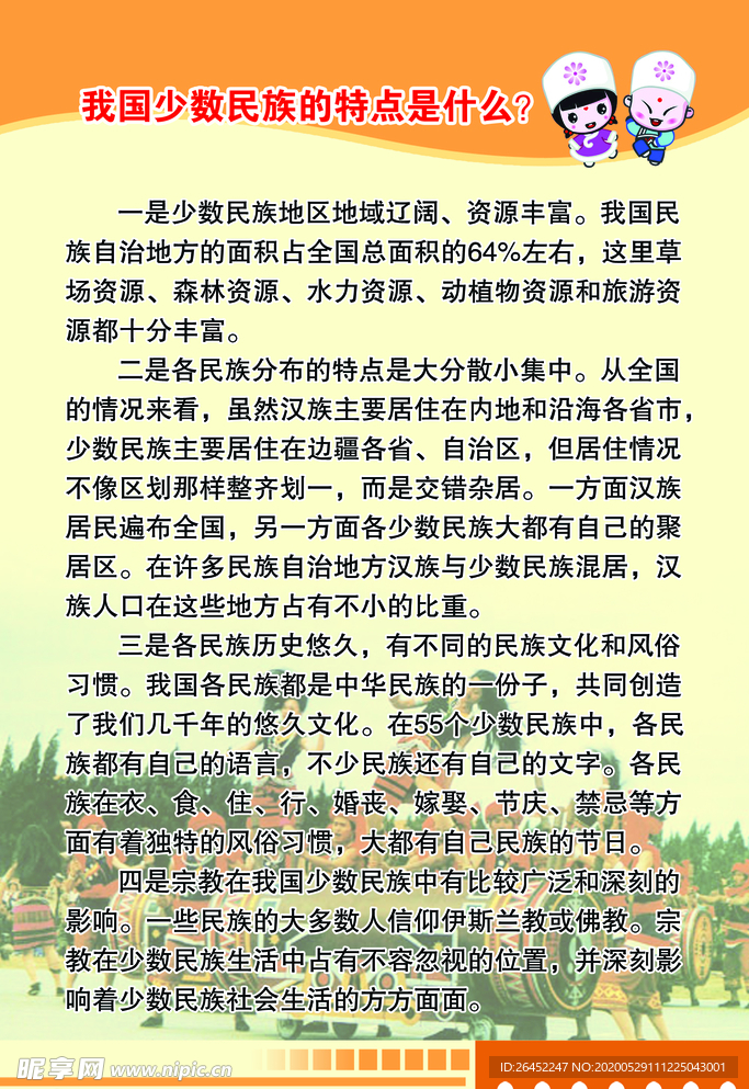 少数民族