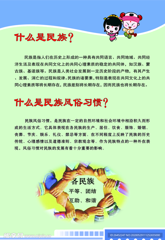 少数民族