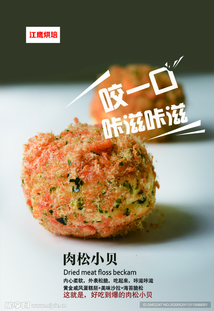 肉松小贝