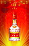 五粮液